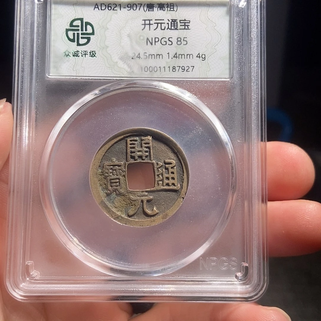 铜甄选。。。。。。开元7927