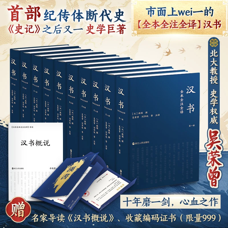 【赠中国通史】汉书全本全注全译精装全十册 文白对照原文注释