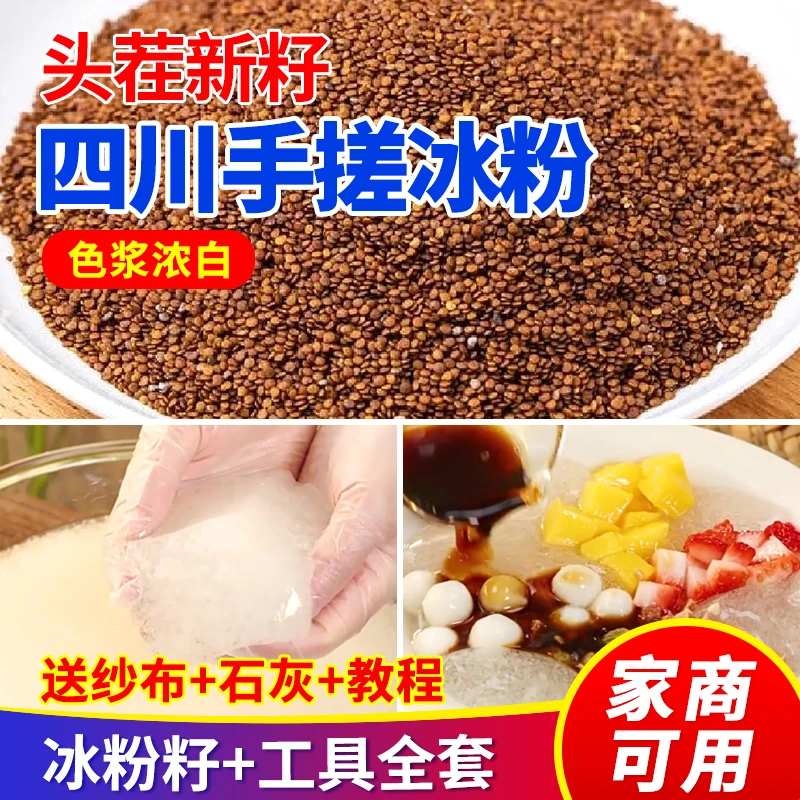 手搓冰粉籽商用特好级手工野生云南冰籽气泡新凉籽子材料