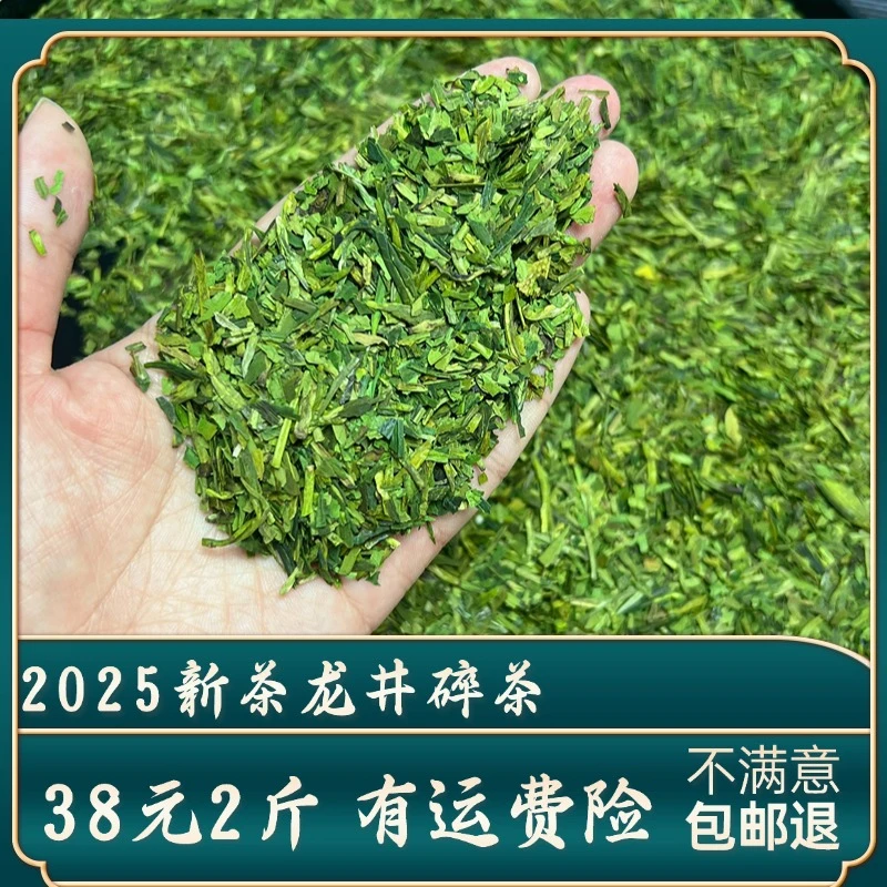 【2斤】2025新茶龙井小碎片春茶雨前浙江高山绿茶碎末散装