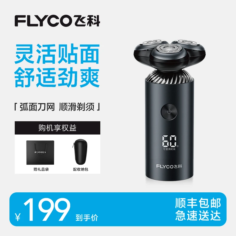 【顺丰包邮】飞科剃须刀官方旗舰店正品剃须刀刮胡刀礼物-FS966