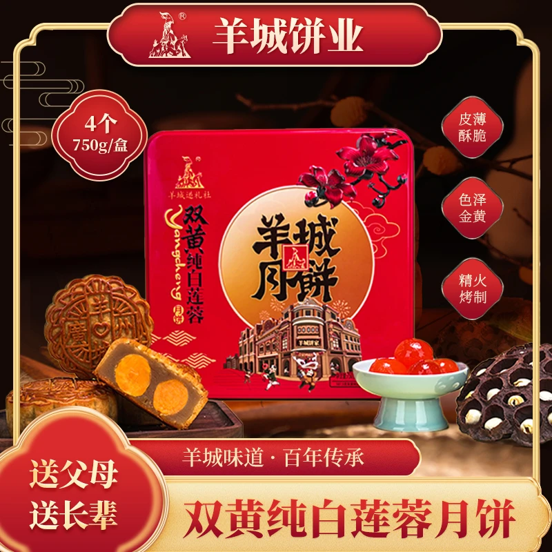 羊城月饼双黄纯白莲蓉月饼中秋高档送礼伴手礼