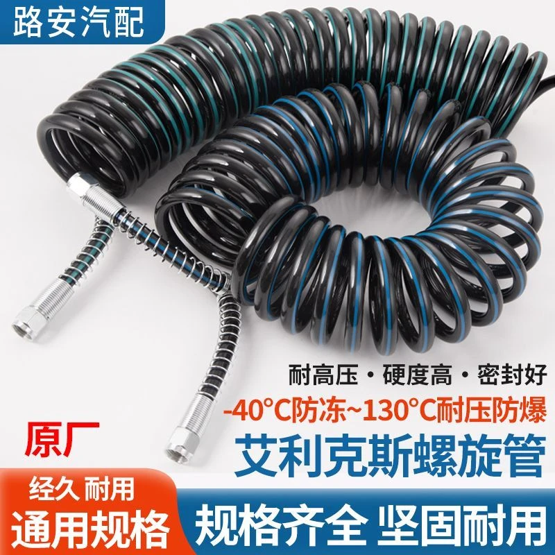 原厂艾利克斯进口半挂车螺旋管连接气管挂车管防冻防爆耐寒耐高温