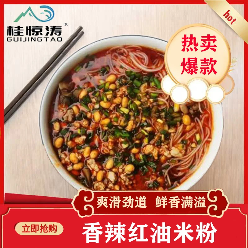 全州红油米粉广西桂林特产全州香辣红油米粉速食早餐
