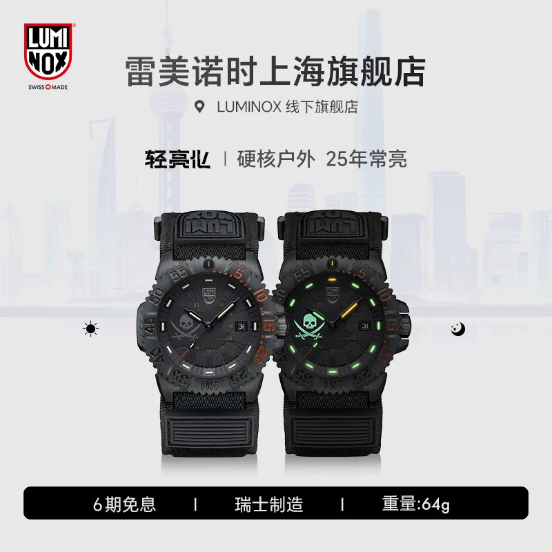 【海盗船长全球限量888枚】Luminox 雷美诺时海豹2代瑞士夜光手表