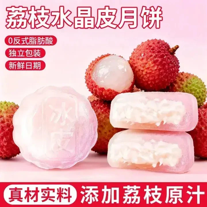 【冰皮荔枝味月饼】糯叽叽糕点水晶皮装中秋节送礼高级水果味月饼A