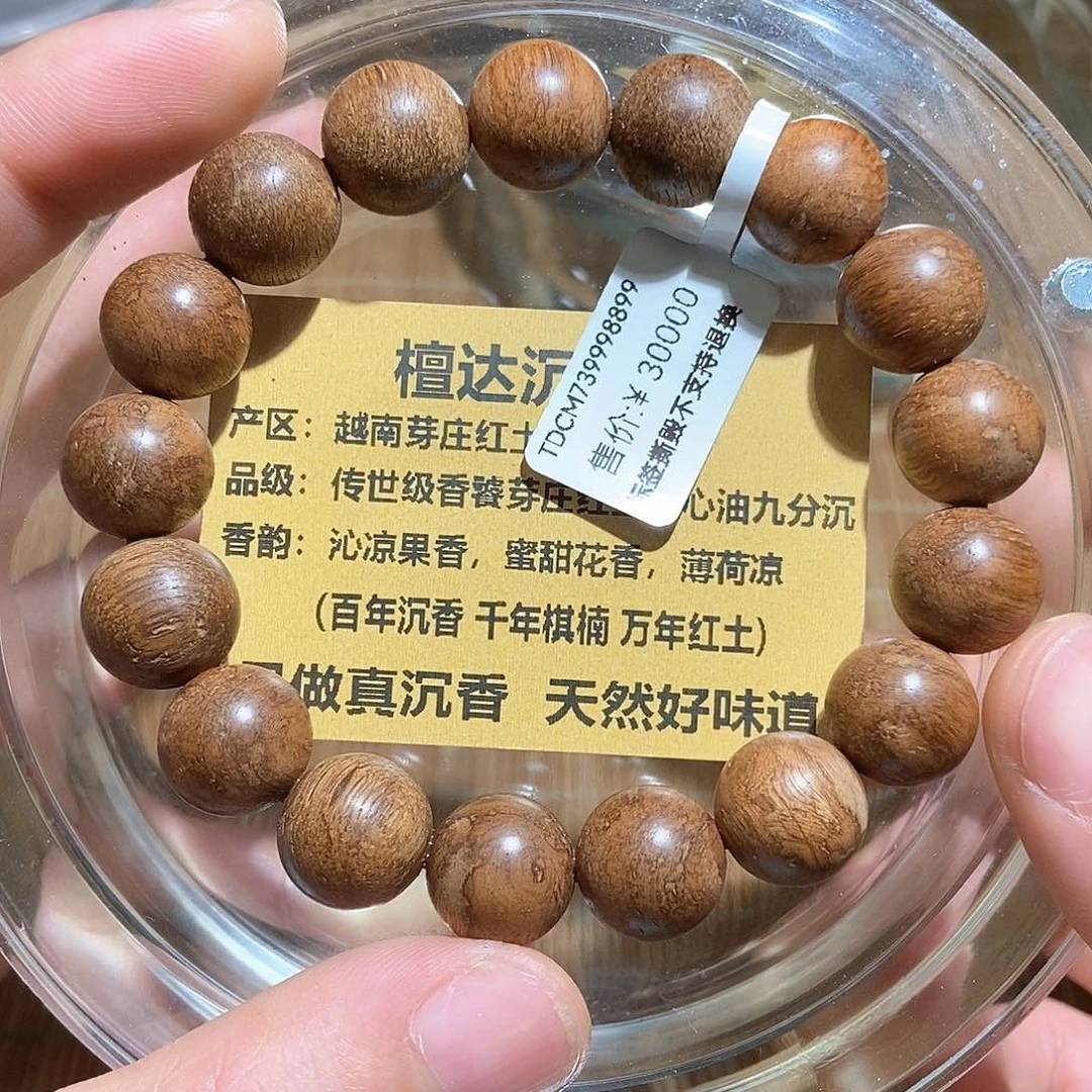 沉香手串芽庄红土1.2 九分沉 13克➕