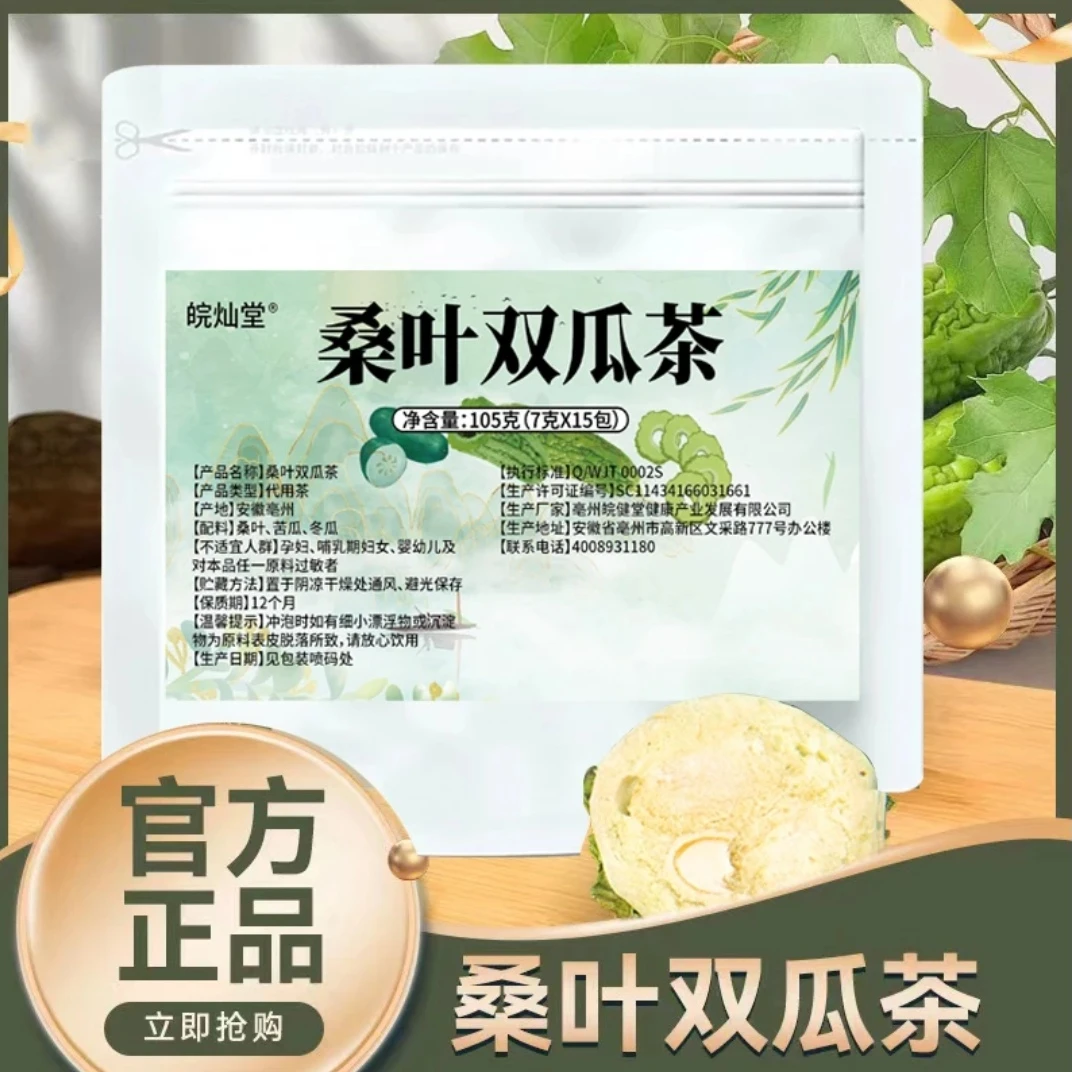 桑叶苦瓜冬瓜皮代泡茶优质霜后老桑叶清香回甘独立小包冲泡即饮