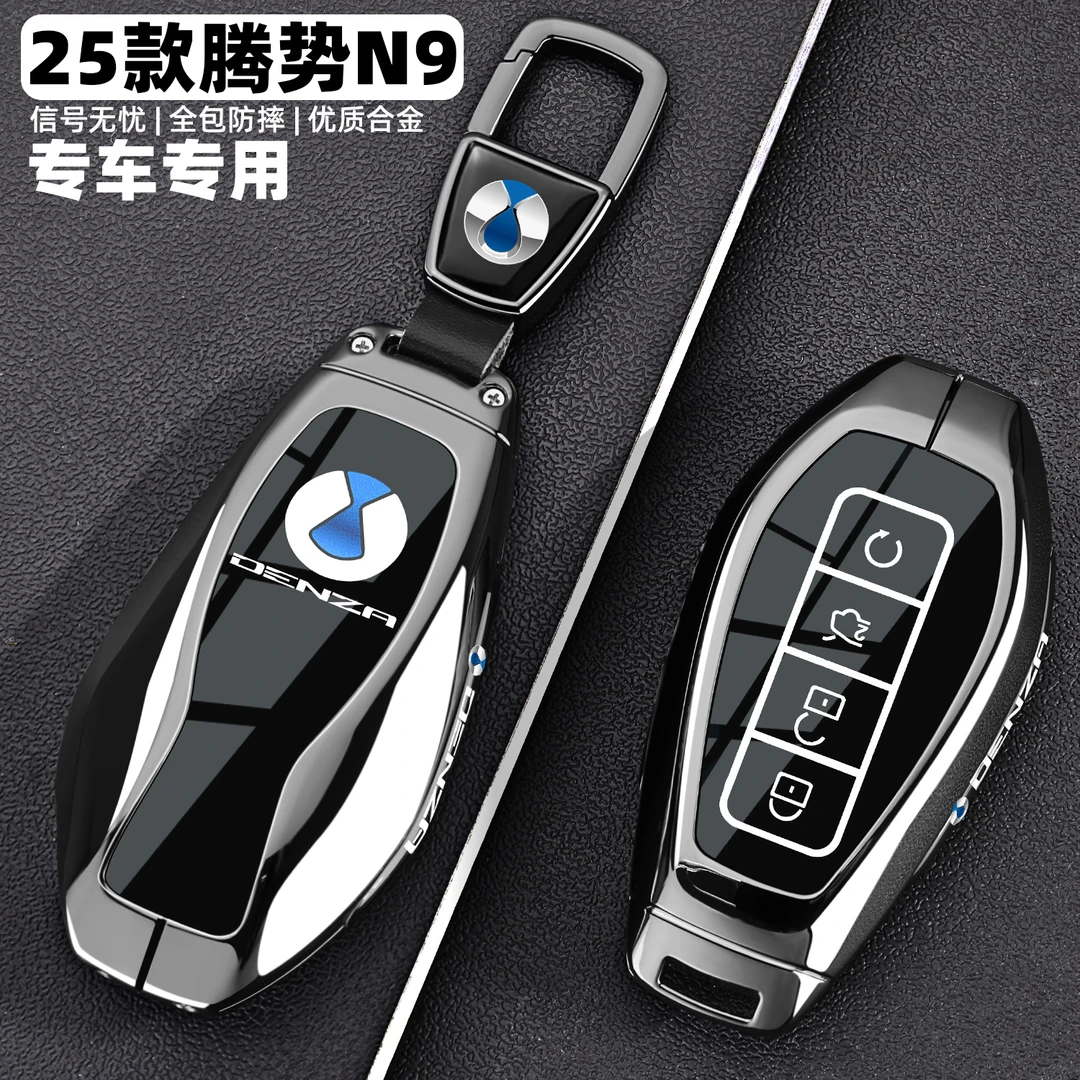 2025款腾势n9专用钥匙套新腾势N9汽车用品尊荣型高级感包壳扣