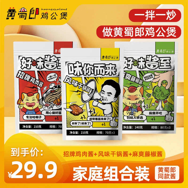 招牌鸡肉酱鸡公煲酱料210g门店同款鲜香好吃鸡公煲