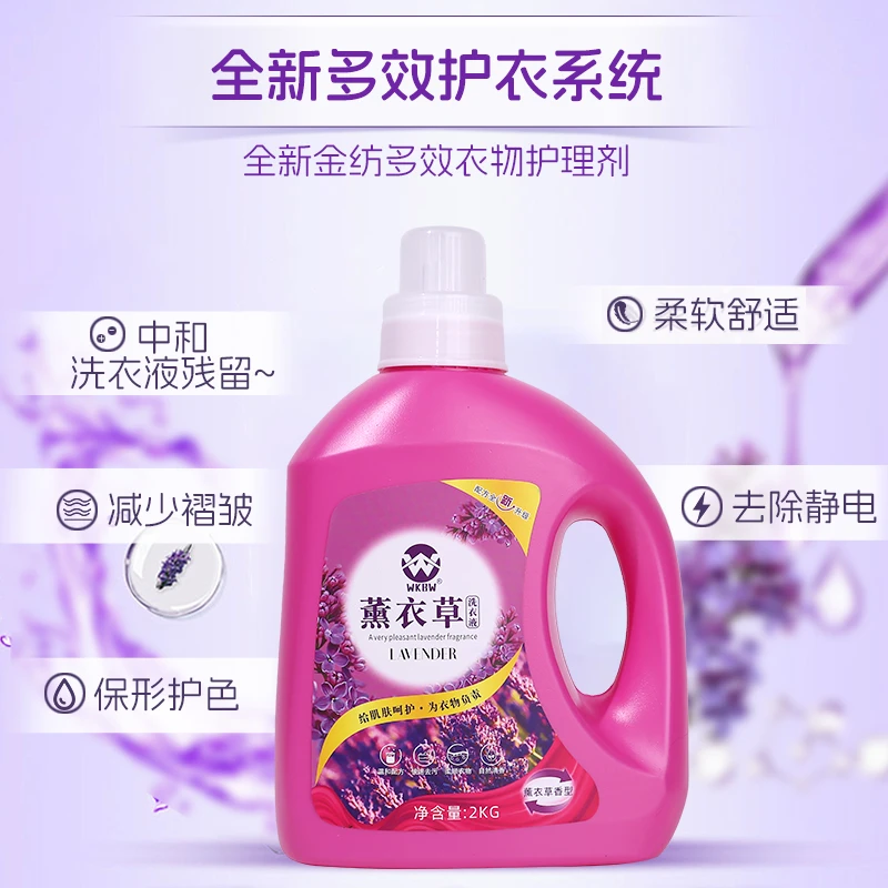 WKBW薰衣草花香洗衣液持久留香儿童无磷家庭装抖音婴幼儿大容量
