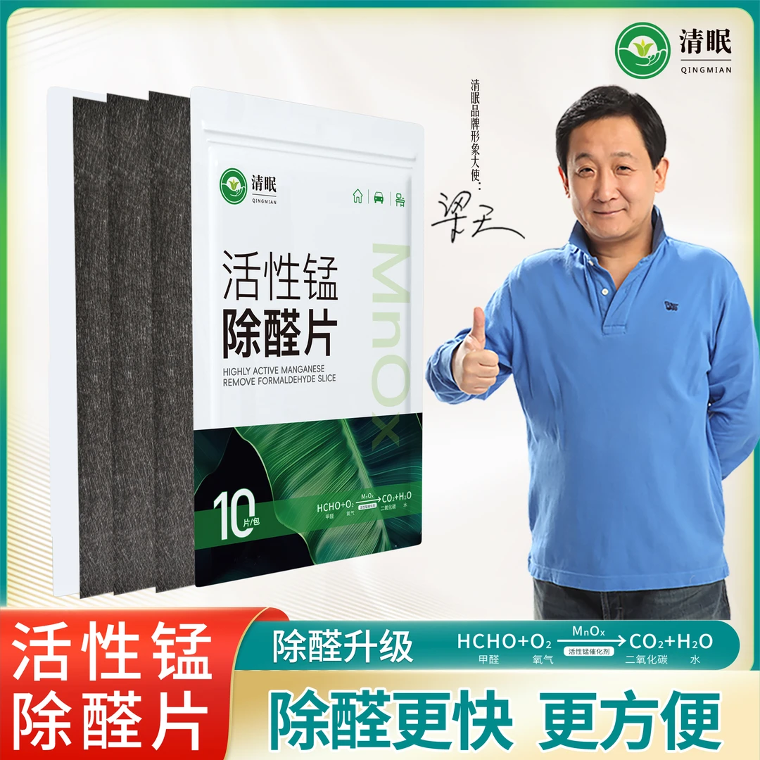 清眠活性锰除醛片活性锰分解片长期有效除甲醛快速分解柜子甲醛