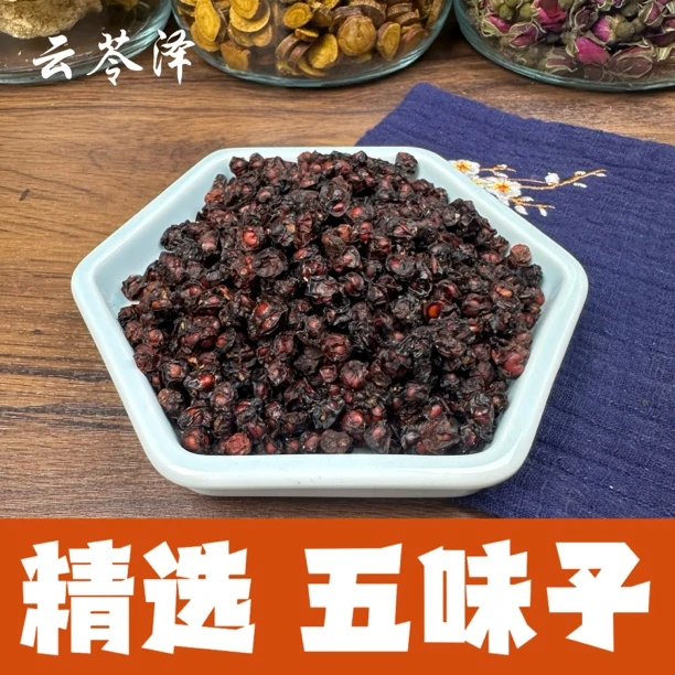 五味子道地产区专用可泡水
