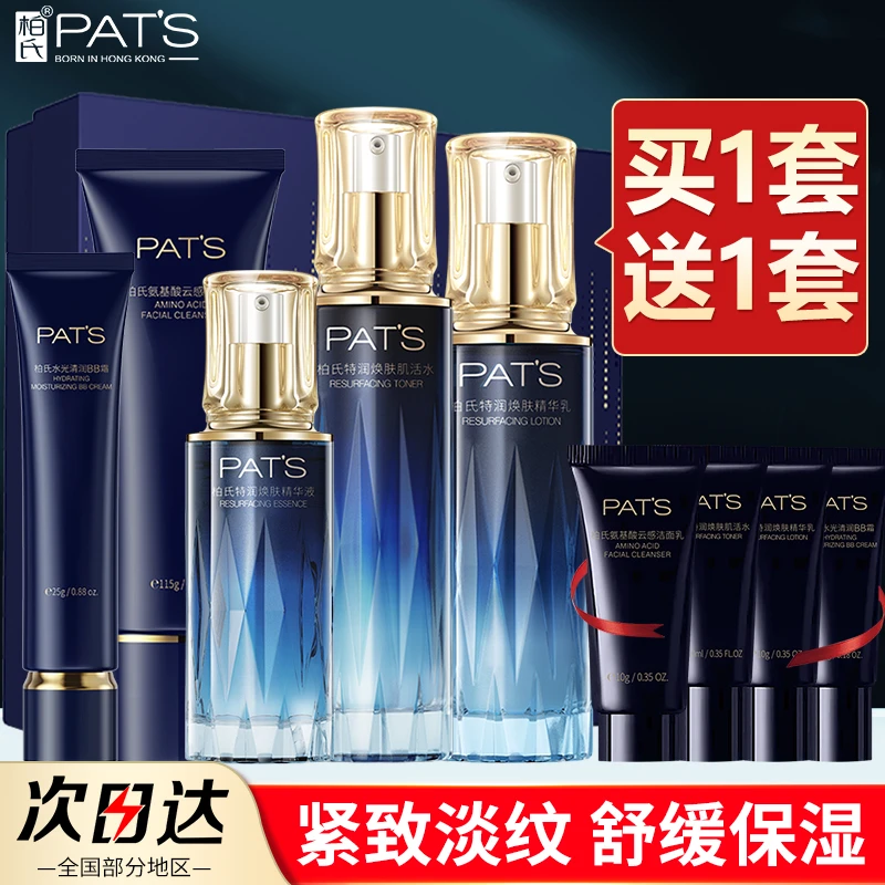 柏氏蓝宝石特润焕肤水乳套装保湿舒缓补水抗皱护肤品礼盒官方正品