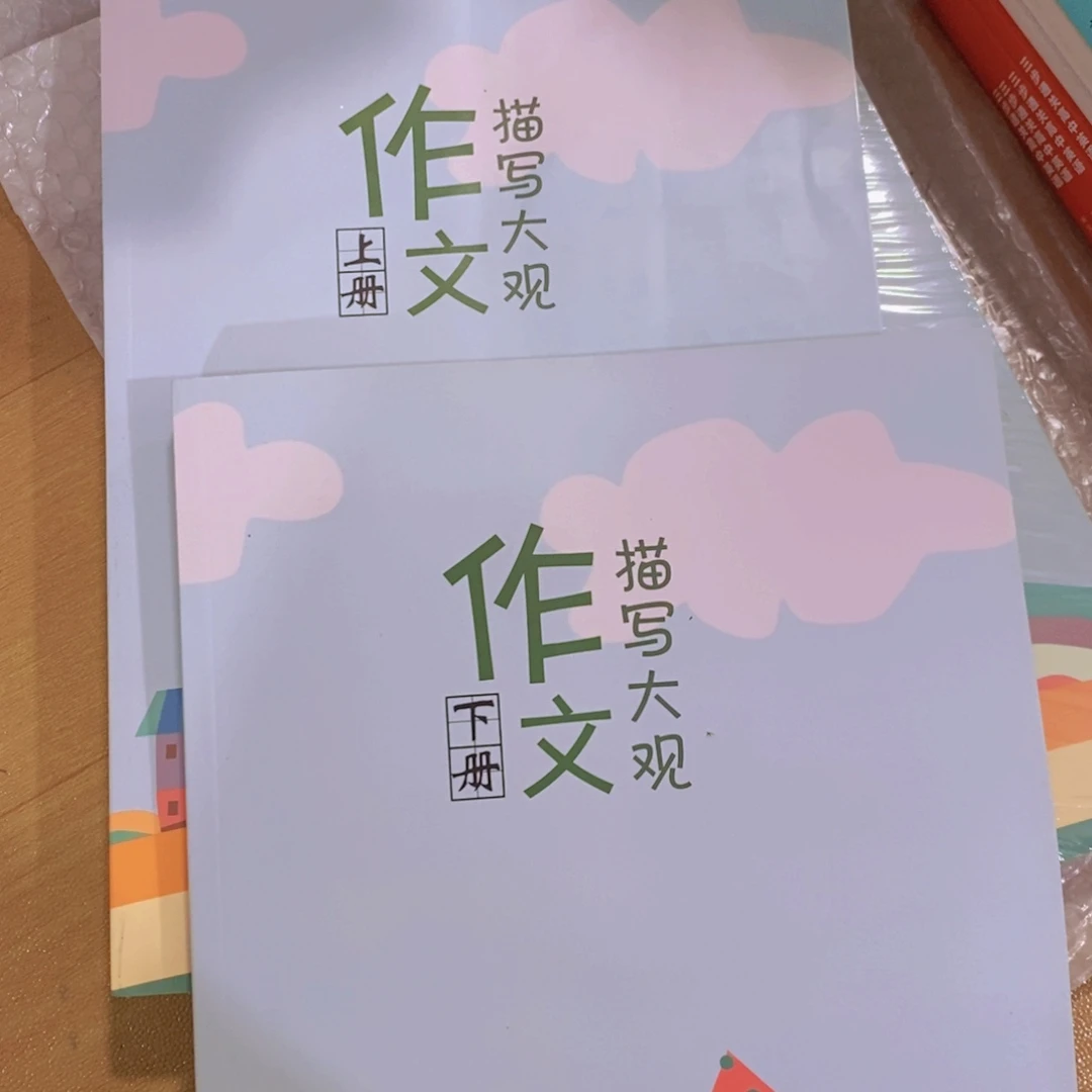 作文描写大观上下册两本