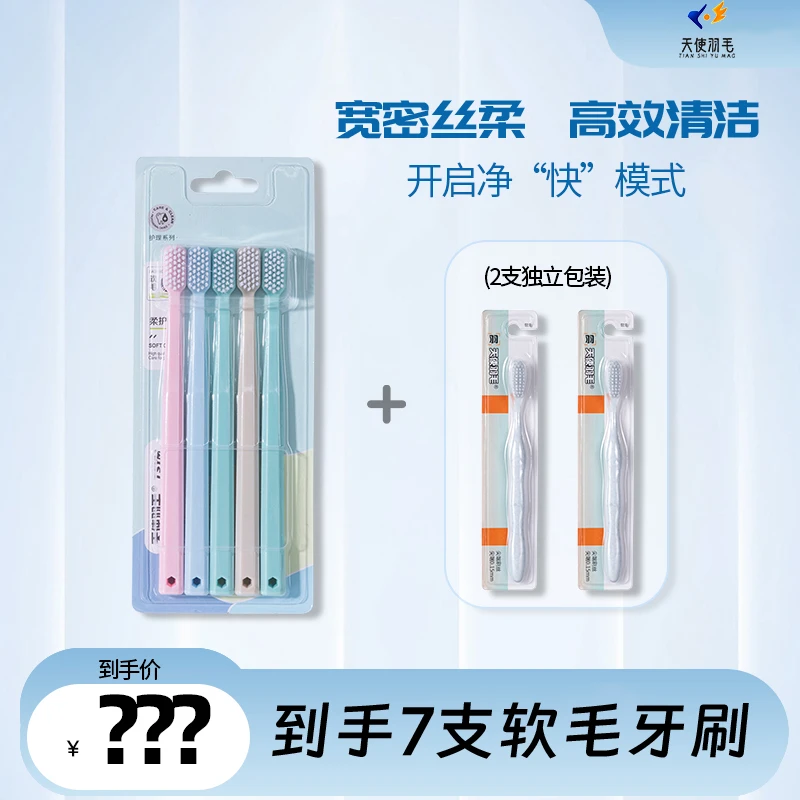到手7支软毛超细家用牙刷（混发）家用家庭装便携