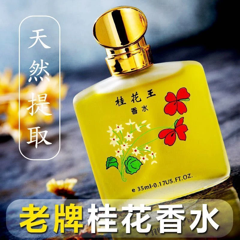 【老牌国货】2099桂花香水清新茉莉玫瑰淡香持久留香男女香水30ml