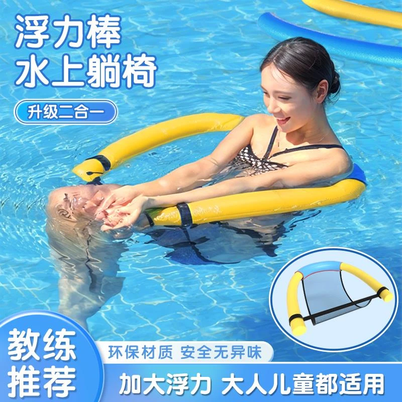 游泳浮力棒漂浮神器游泳浮椅成人儿童浮床网水上浮椅浮排辅助工具