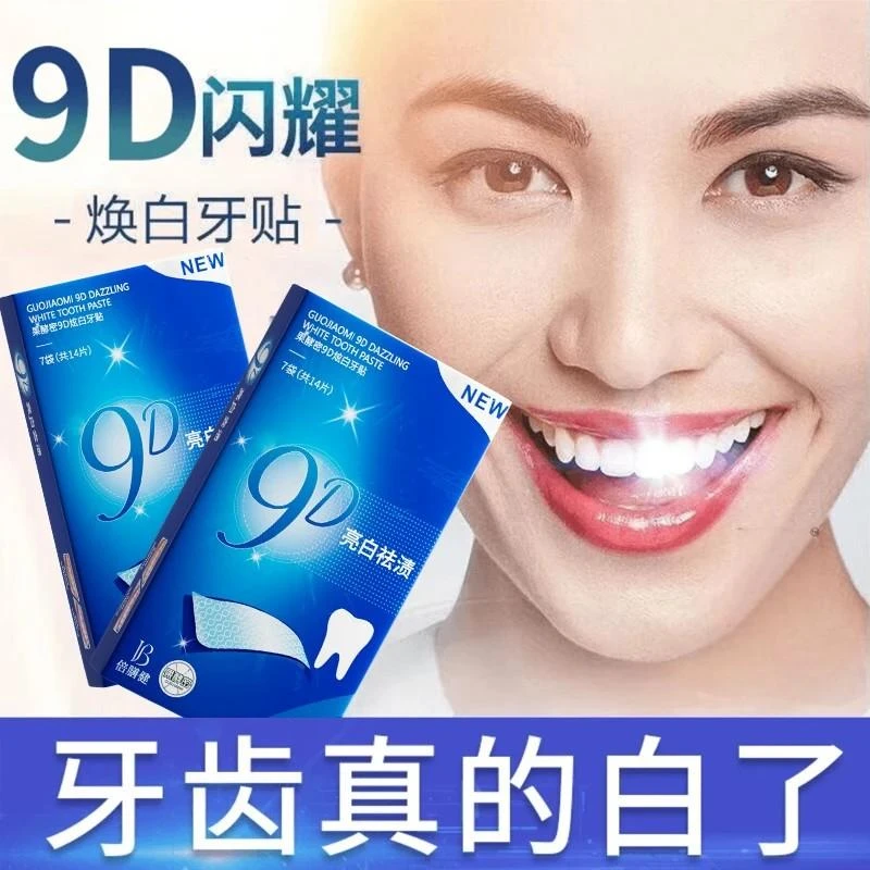 牙贴推荐牙齿去黄洁净变白去牙垢美牙贴片膜男女士官方正品