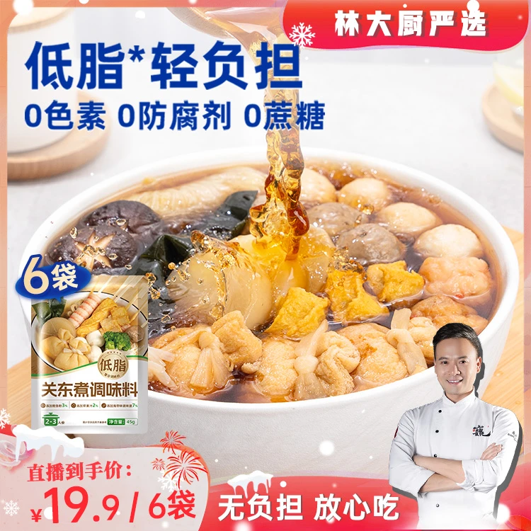 烹一手【便利店同款】低脂日式关东煮调料包寿喜烧火锅料水煮菜汤料