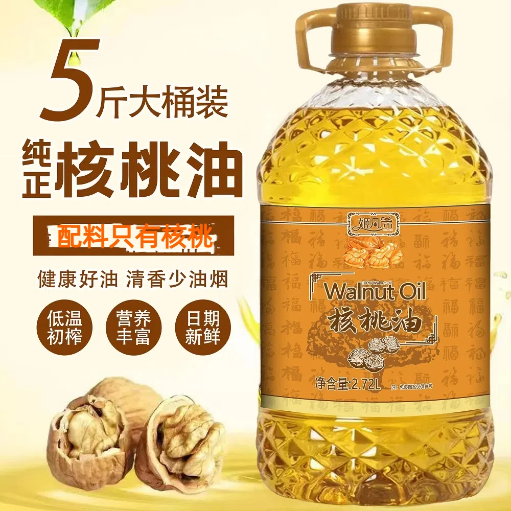 【纯核桃油】核桃油无添加更纯正物理压榨核桃油源自天然好吃家庭