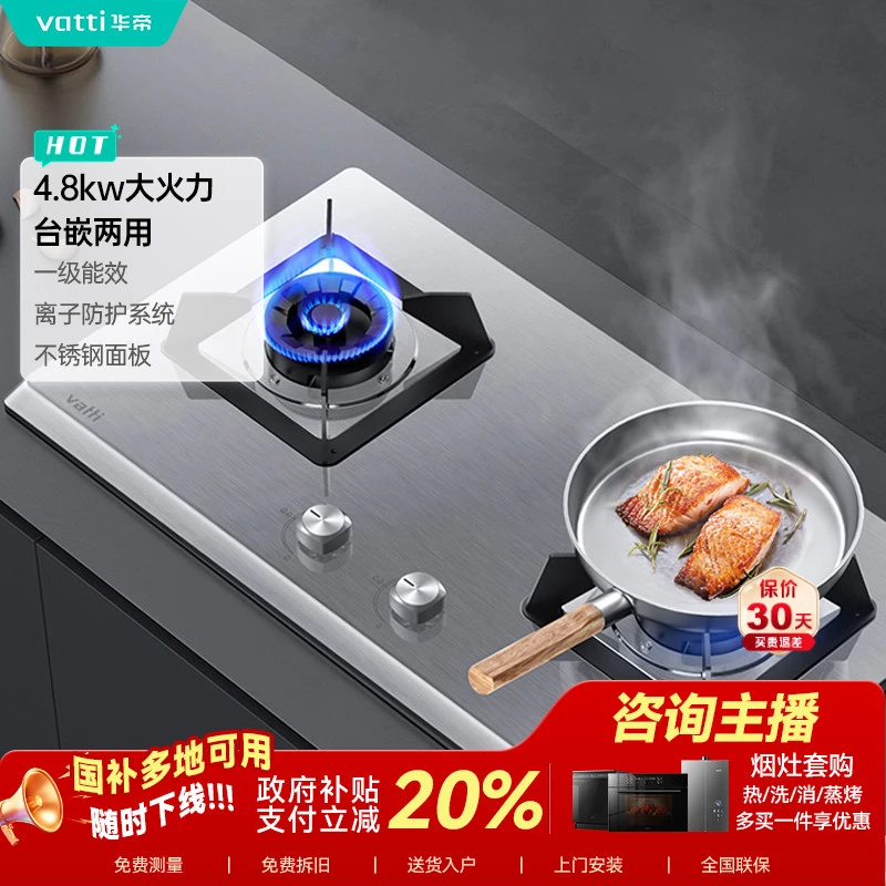 Vatti/华帝i10064A家用不锈钢双灶燃气灶具4.8kW调节猛火底盘