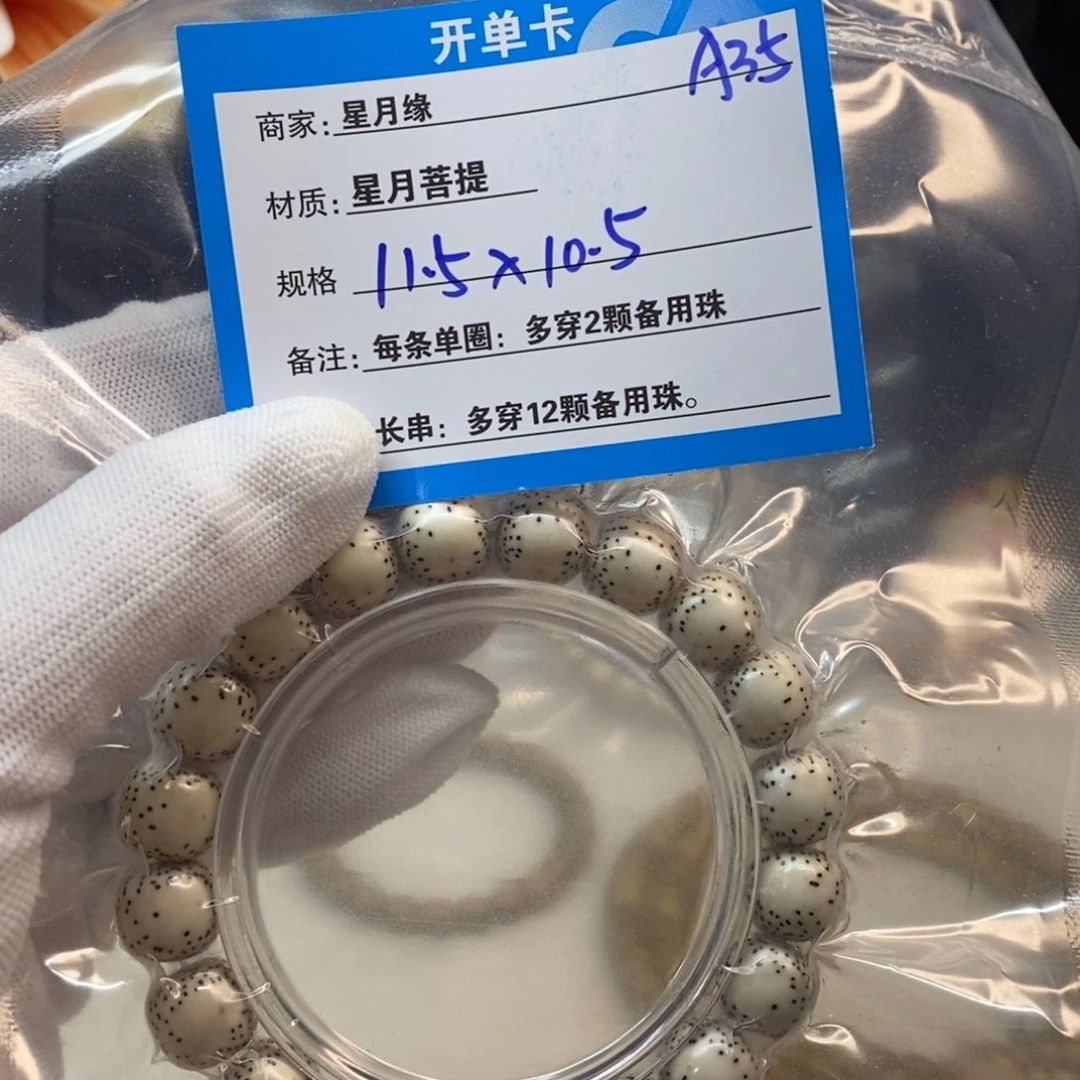 吊坠星月菩提A35——————