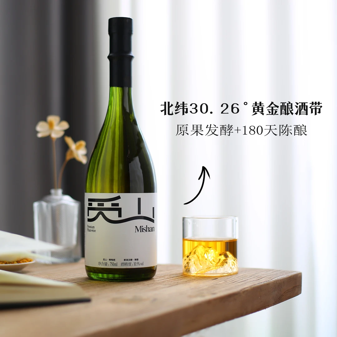 原果发酵！觅山青梅酒梅子酒果酒微醺低度甜酒女生士礼盒装礼物酒