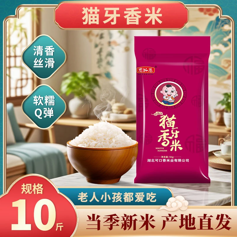正宗湖北猫牙香米现磨现发老人小孩爱吃的优质大米