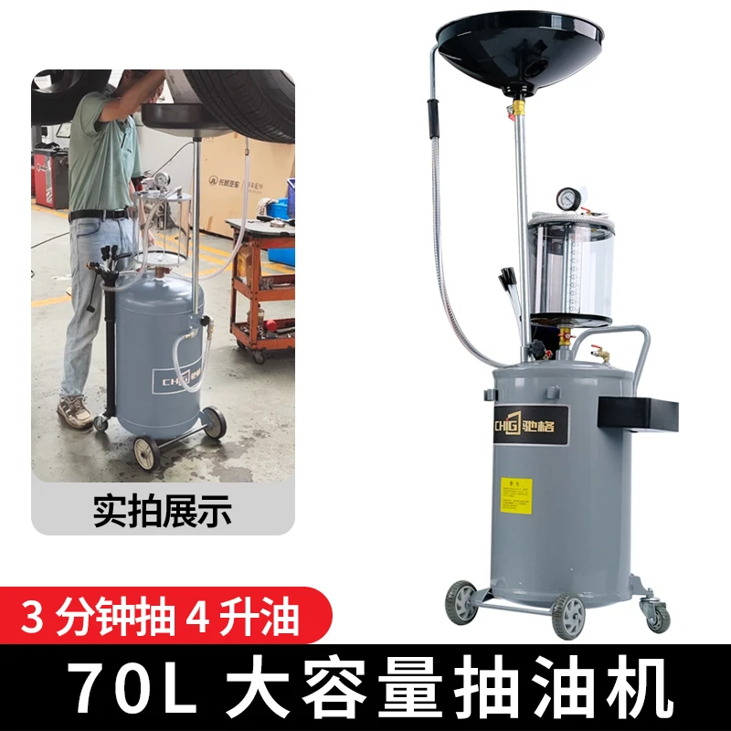 驰格气动机油抽接油机汽修机油废油收集桶机油真空收集器换油工具