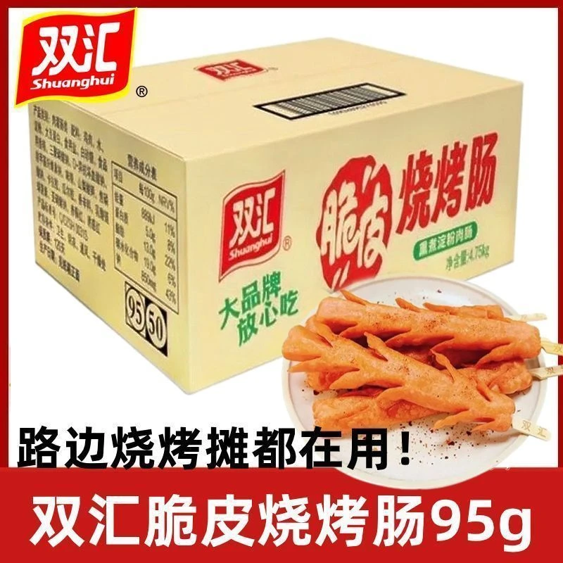 【柳柳专属cxyx】双汇脆皮烧烤肠95g大根香肠煎油炸香嫩美味淀粉肠