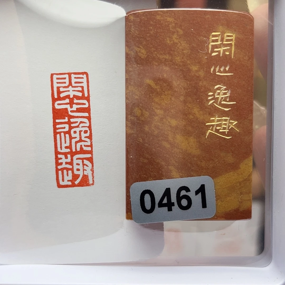寿山石印石闲心逸趣1×3