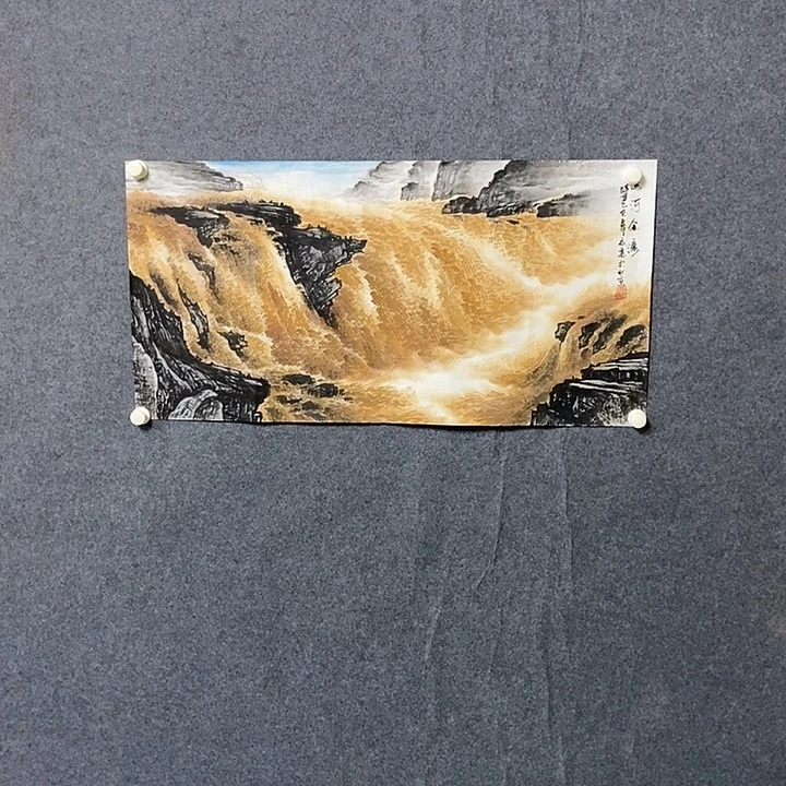 国画三尺黄河一幅