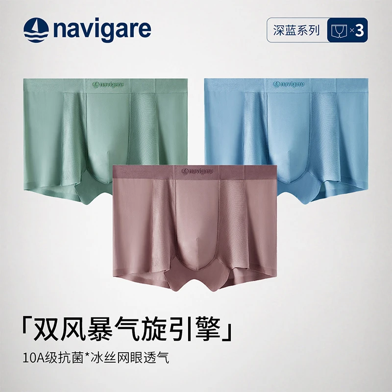 Navigare/纳维凯尔意大利小帆船内裤男冰丝无痕抗菌裆透气平角裤