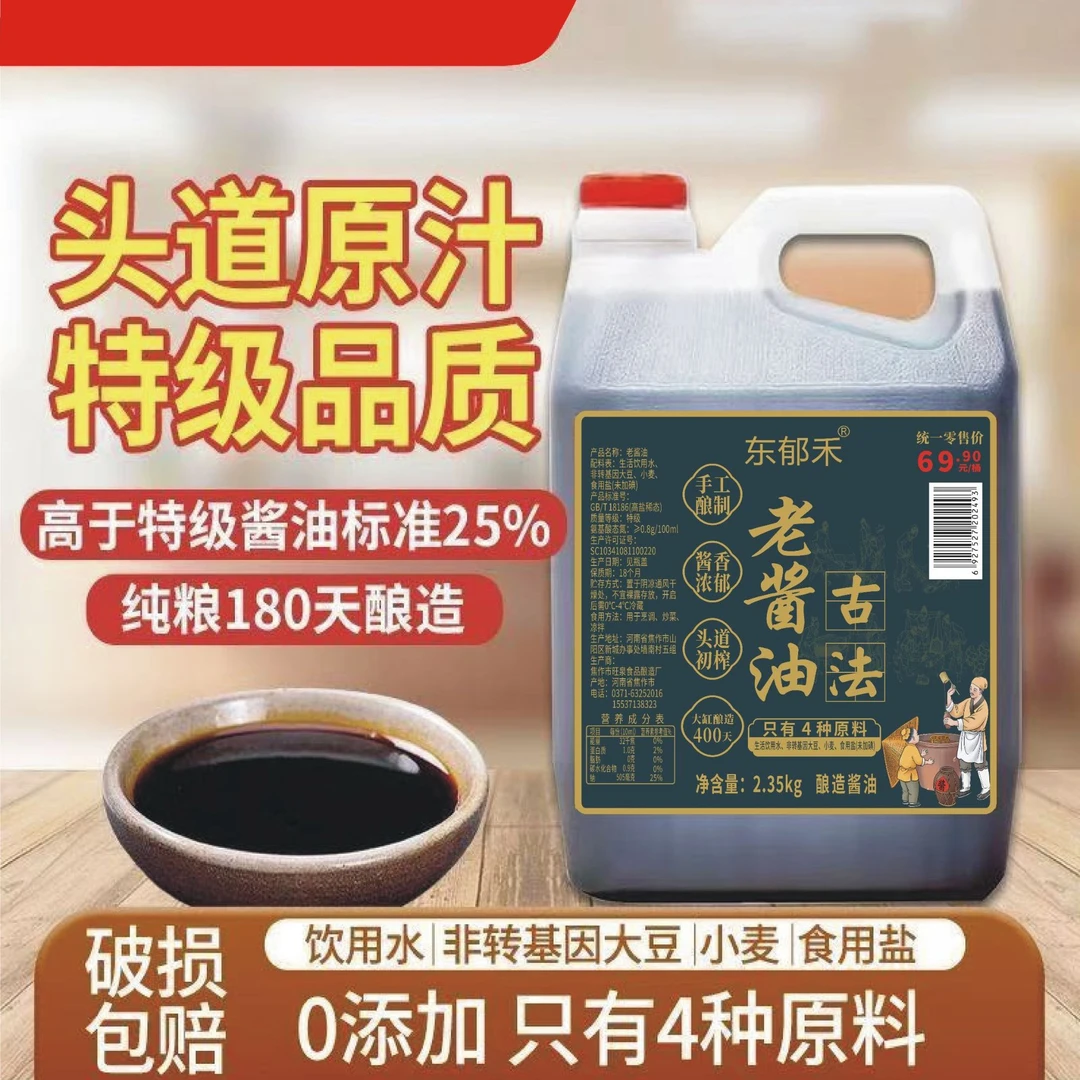 【特级老酱油】纯粮食古法酿造酱油家用自然提鲜4.7斤