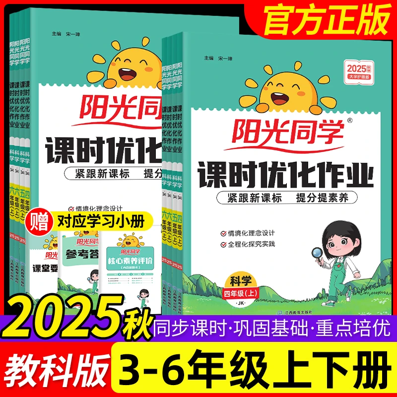 2025秋阳光同学课时优化作业上册人教版同步练习册基础巩固提优