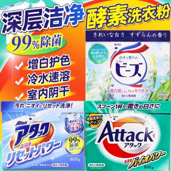 【拍两件包邮】日本高活性酵素洗衣粉深层去污