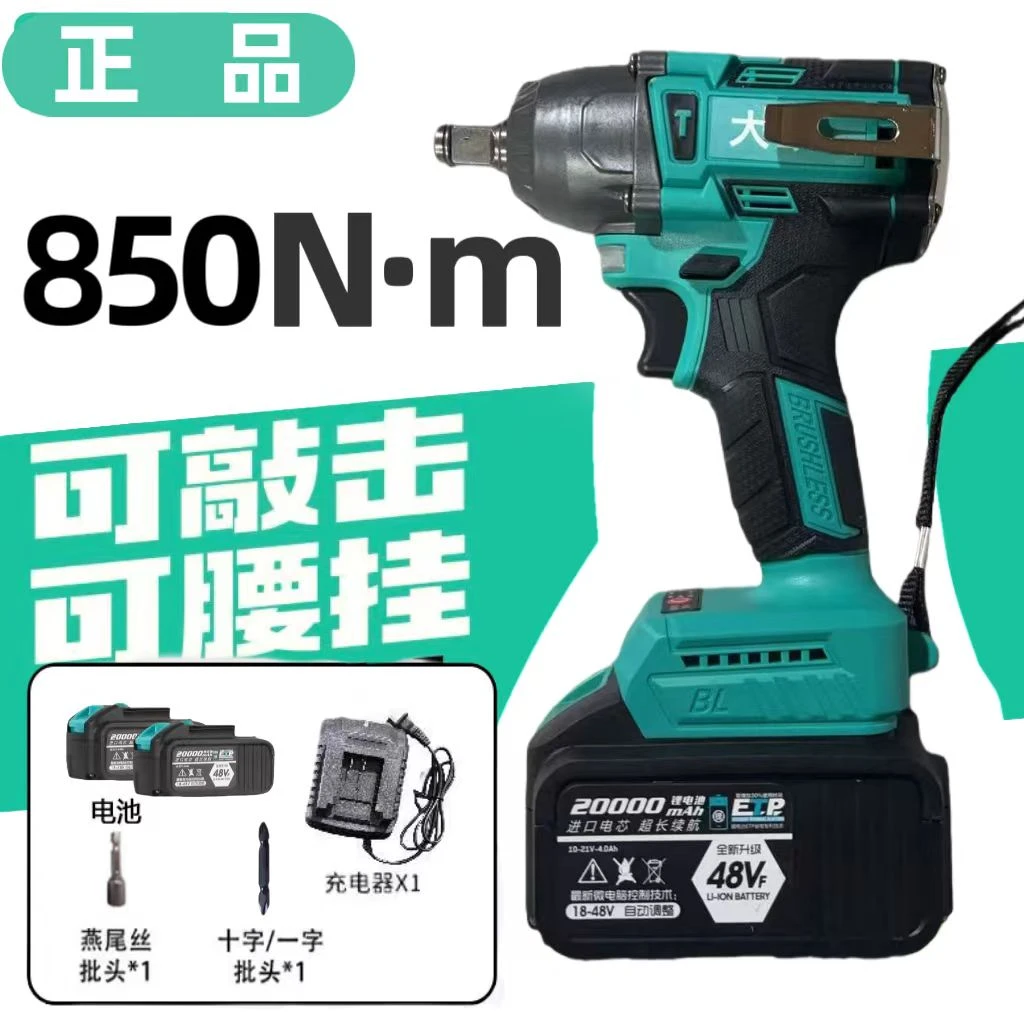【850扭力】大功率工业级无刷锂电电扳手多用款大颐双电款