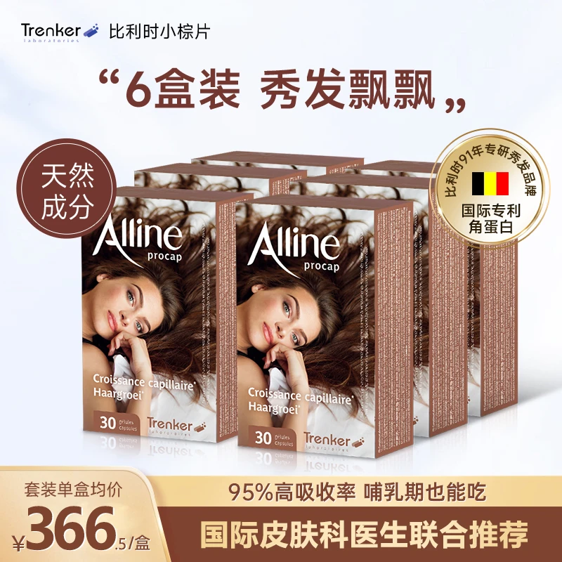 利万生比利时小棕片女性养发脱发角蛋白生物素维生素保健品（6盒）