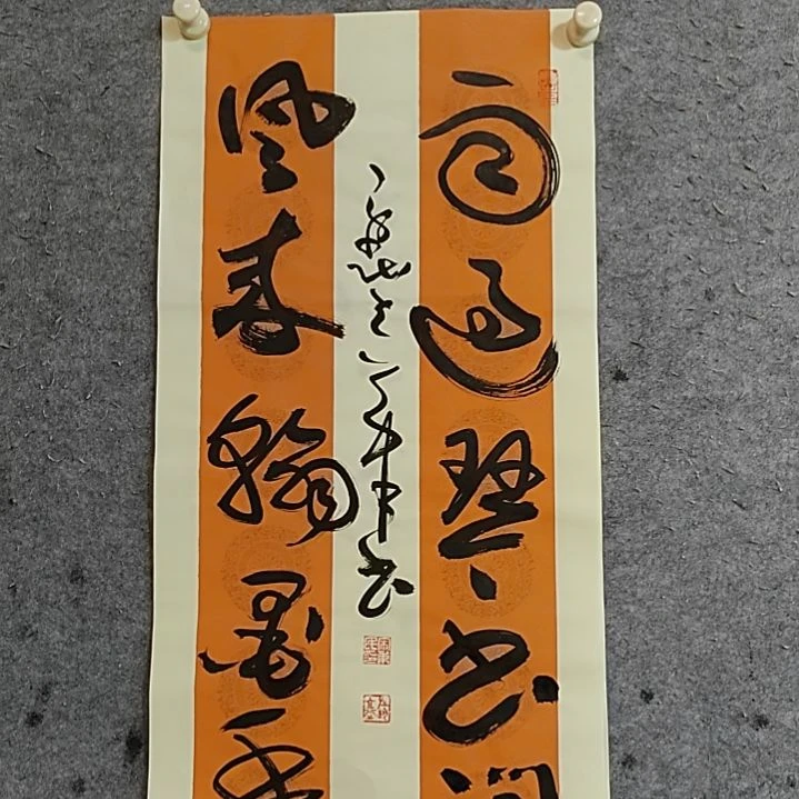 用***2书法宋秉民。雨过琴书润