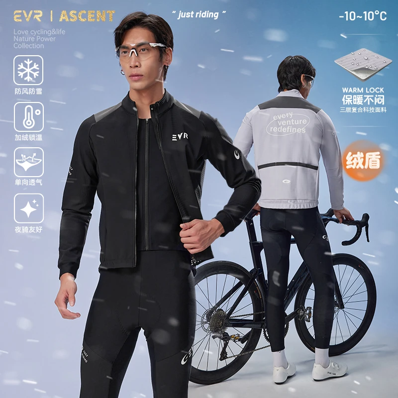 EVR新假两件骑行外套男女款防风骑行服抓绒保暖公路自行车上衣ASC