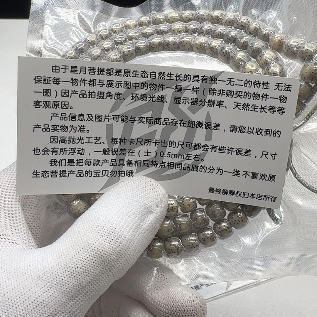 星月菩提吊坠220灭世糯冰月留白针尖星8桶108