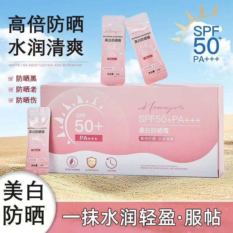 SPF50+日抛防晒霜滋润保湿军训防水防紫外线防晒乳不假白防晒隔离
