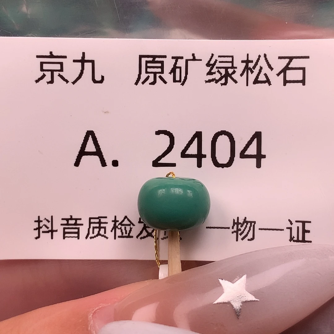 绿松石未镶嵌珠宝奇石9.3✖️7.7
