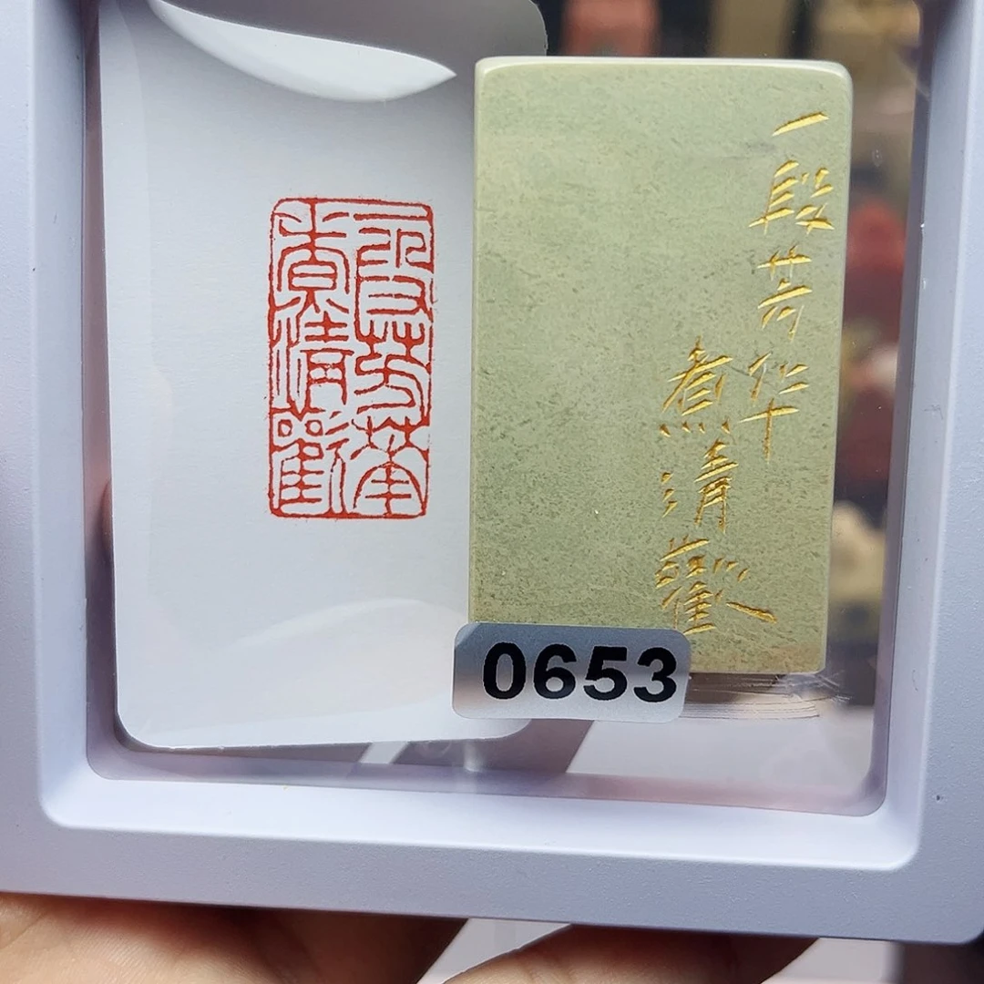 寿山石印石1.5×3.0一段芳华煮清欢 手工篆刻