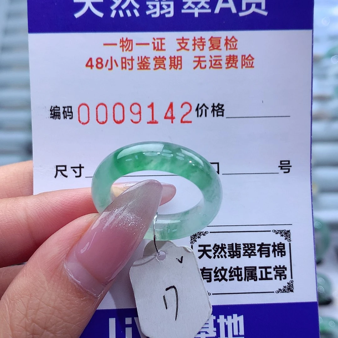 翡翠戒指未镶嵌天然