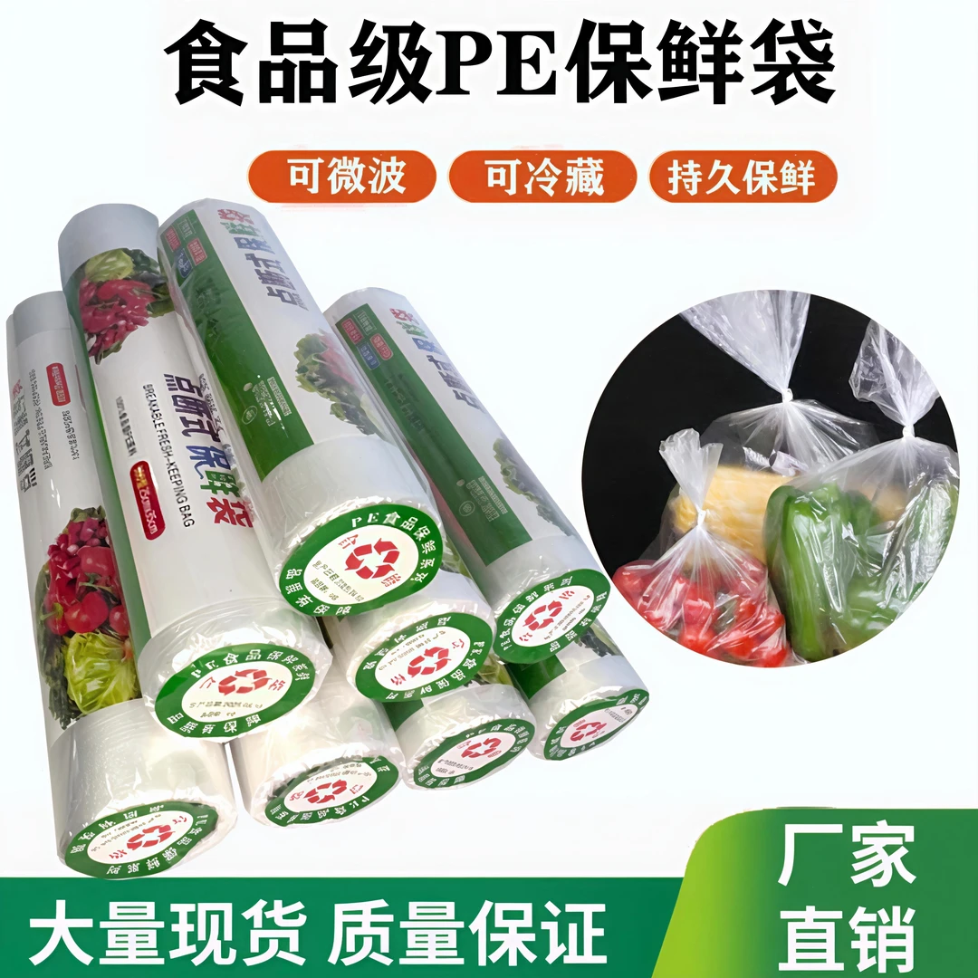 加厚PE保鲜袋家用食品一次性点断式连卷袋超市大小卷冰箱手撕袋