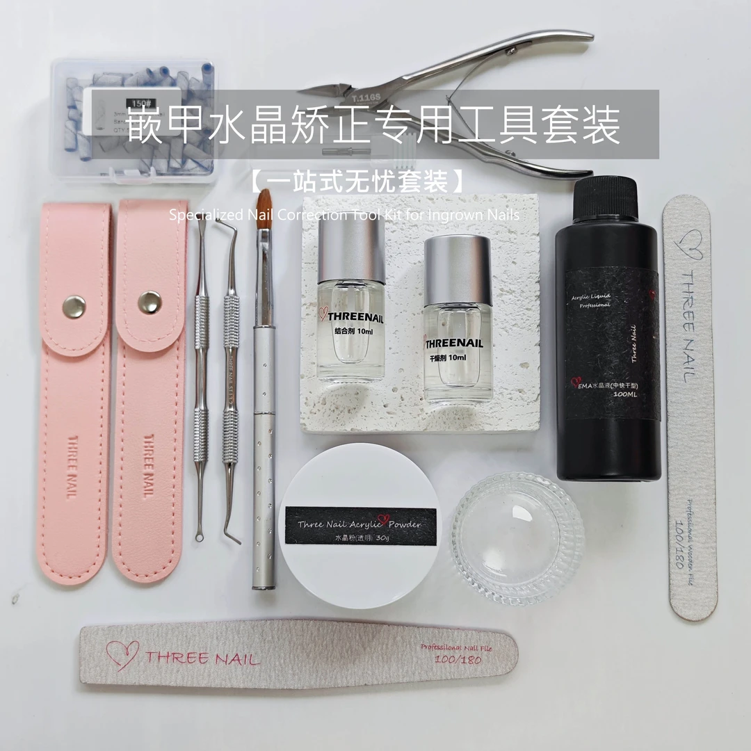 嵌甲水晶矫正高品质水晶粉EMA水晶液貂毛水晶笔一站式水晶套装