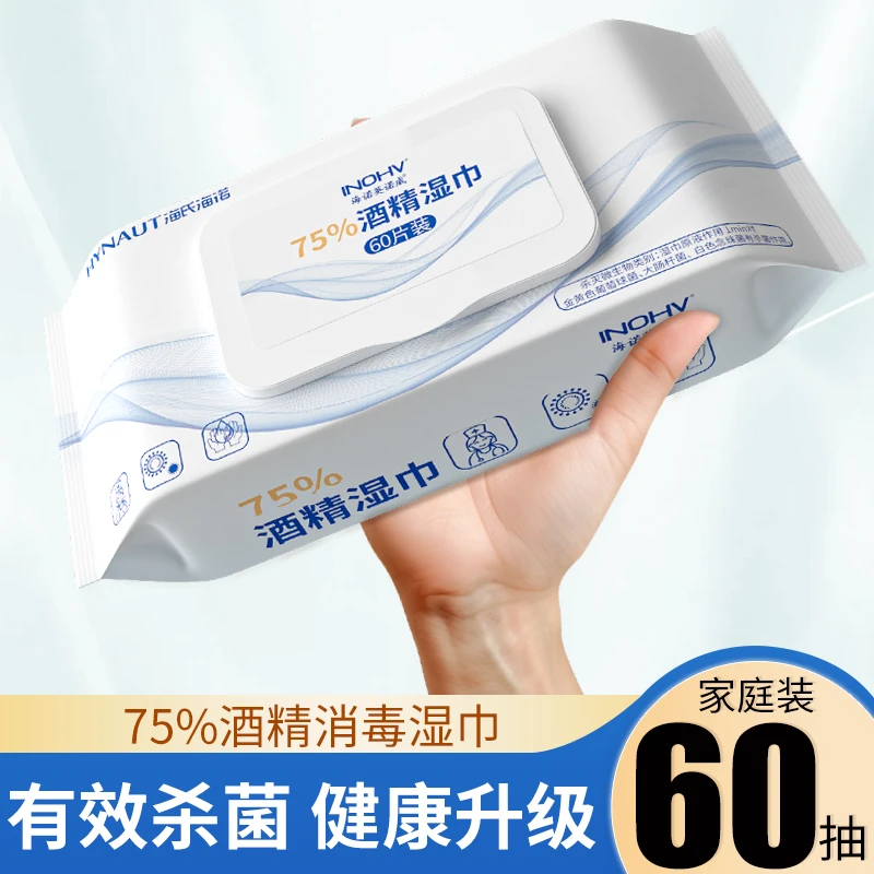 海氏海诺75%酒精消毒湿巾湿纸巾抽取式皮肤消毒杀菌护理密封盖装