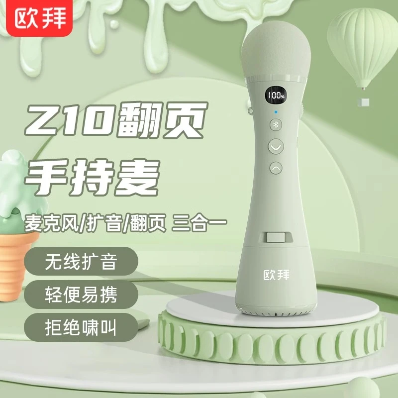 欧拜Z10手持扩音器教师上课唱歌专用无线话筒蓝牙一体式麦克风